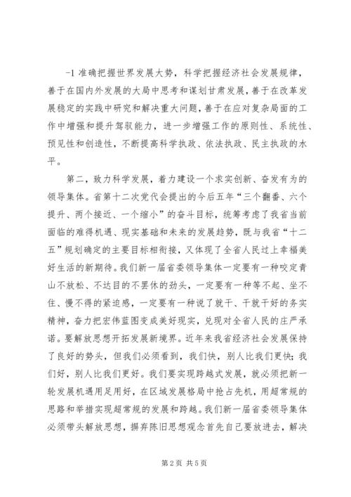 在省委八届十一次全会上的工作报告.docx