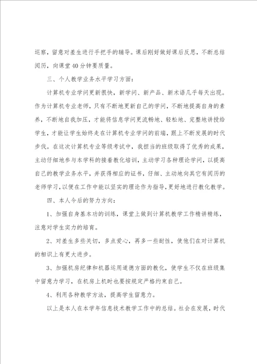 计算机教师工作心得感悟范文五篇