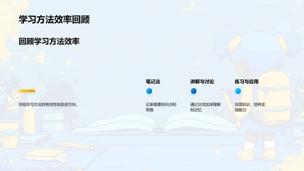 初二学习策略