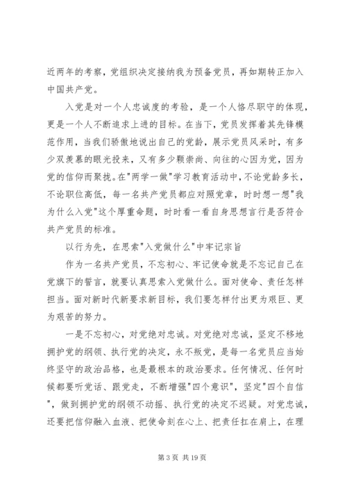 思想奠基党性塑造优秀党课讲稿汇编.docx