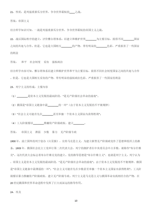 通用版带答案高中历史下高中历史统编版下第七单元世界大战十月革命与国际秩序的演变常考点.docx