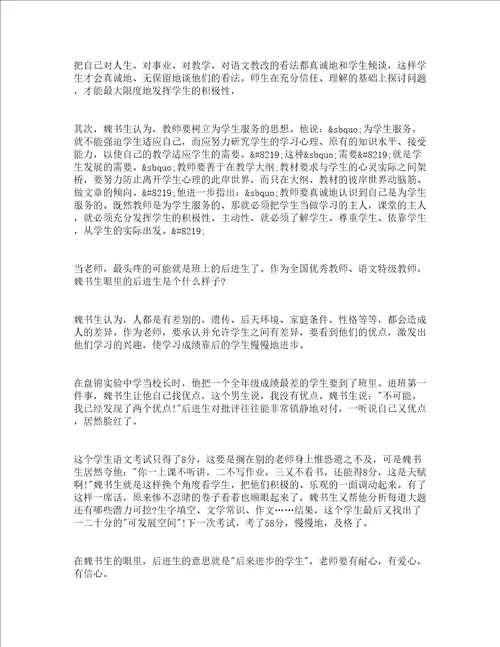 新时期优秀教师师德理论学习心得体会精选5篇