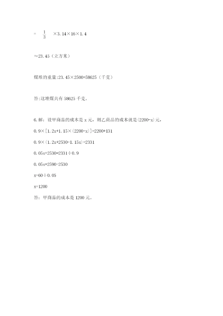 浙江省宁波市小升初数学试卷精品【全国通用】.docx
