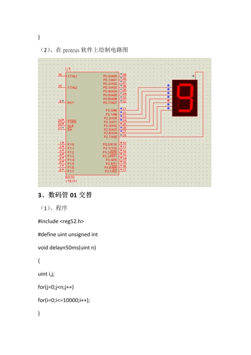 单片机实训基础报告李博.docx