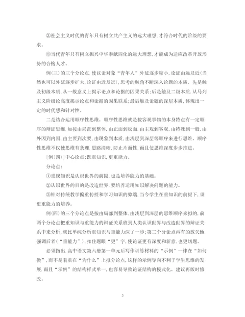 2023年关于论文提纲的变形思维和顺序性思维大解析.docx
