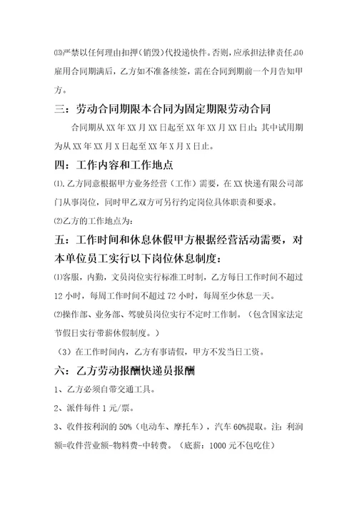 快递企业员工劳动合同范本