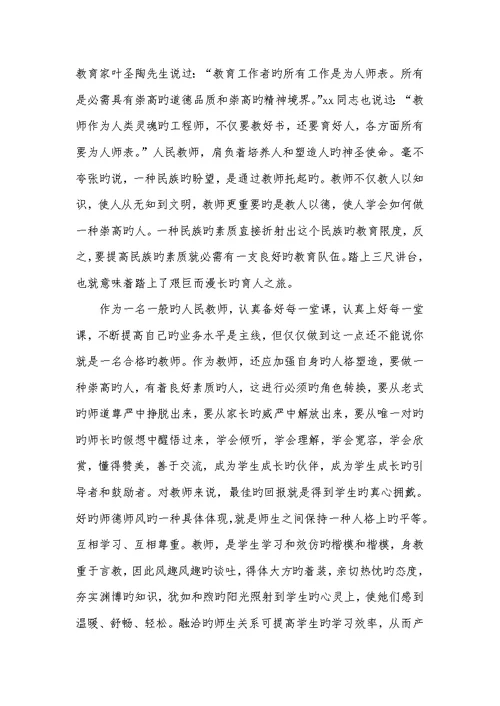 2022年小学优异老师师德师风学习心得体会范文