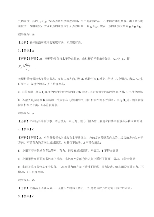 专题对点练习北京市第十五中学物理八年级下册期末考试专题练习试题（含详细解析）.docx