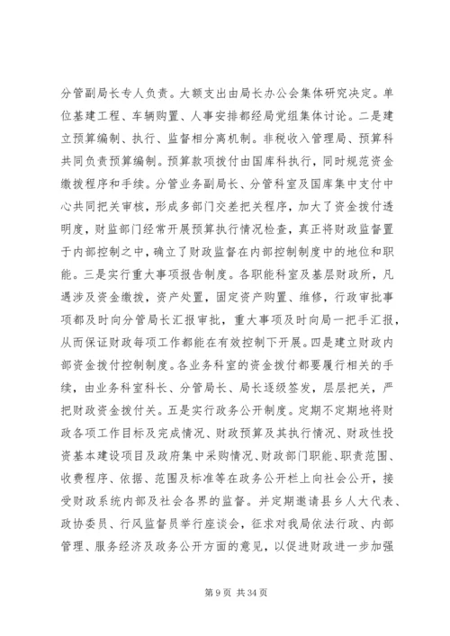 以机制创新推进农村财政管理精编.docx