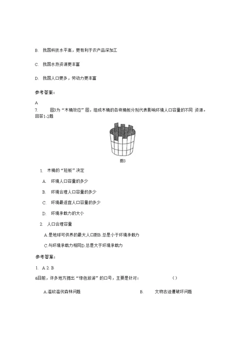 2019山西省太原市师范学院附属中学高二地理月考试题