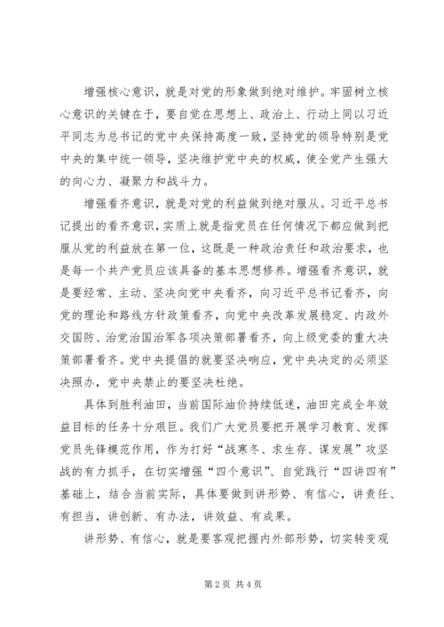 思想汇报四个意识两学一作 (5).docx