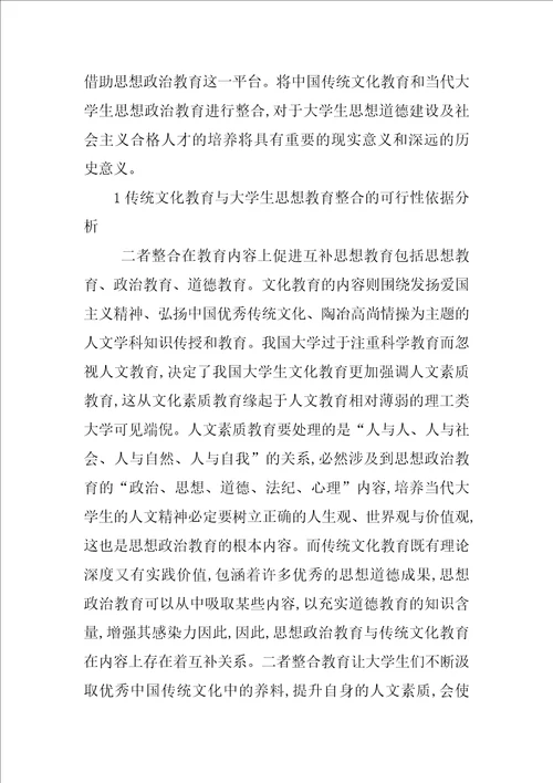 浅谈传统文化教育与大学生思想教育的整合教育