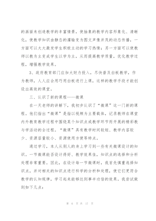 教师信息化能力培训心得体会.docx