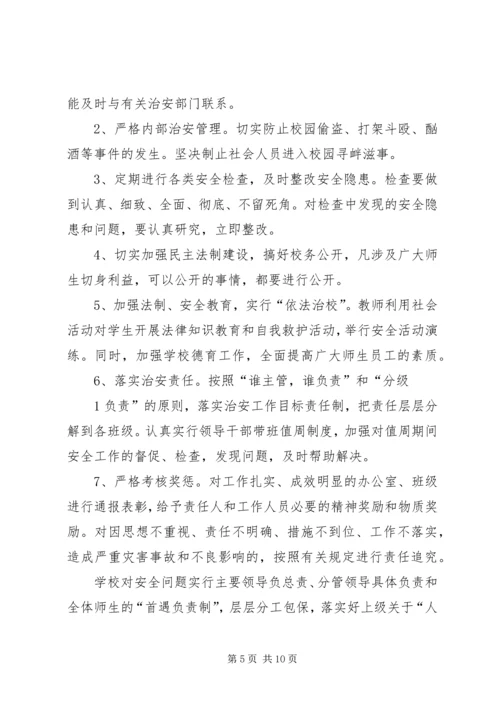 人防物防技防措施范文合集.docx