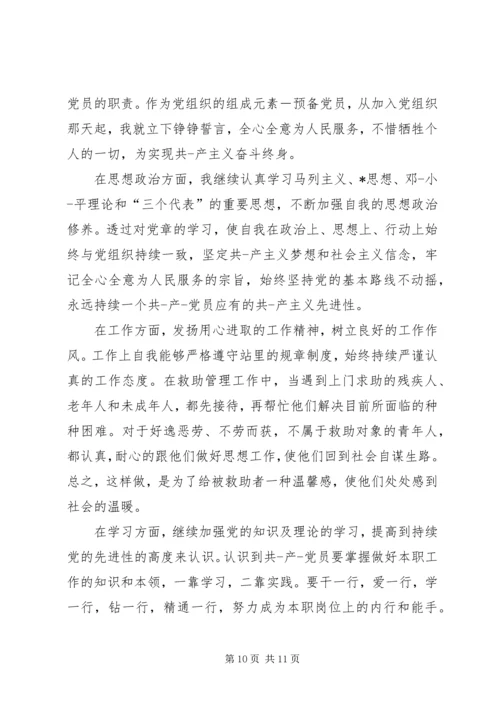 党员思想汇报5篇.docx