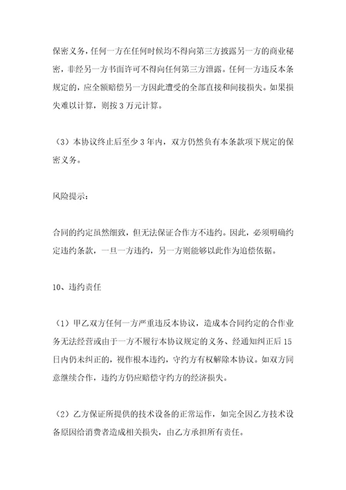 电商合作协议合同范本