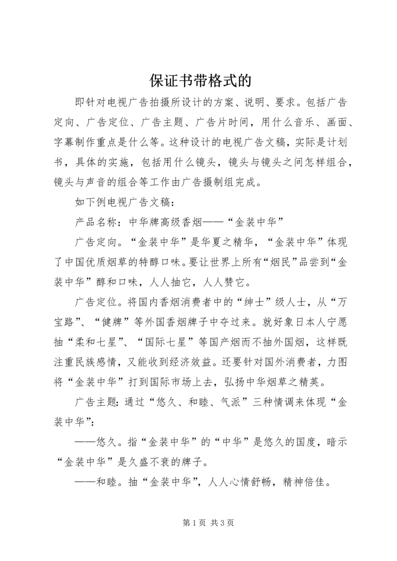 保证书带格式的 (3).docx