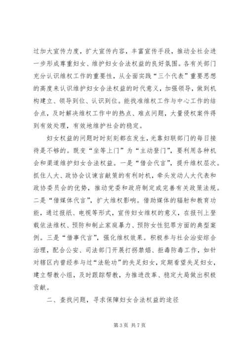 妇女维权问题的调研报告(精).docx