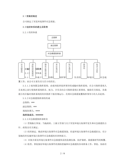 应急资源调查报告(2017).docx