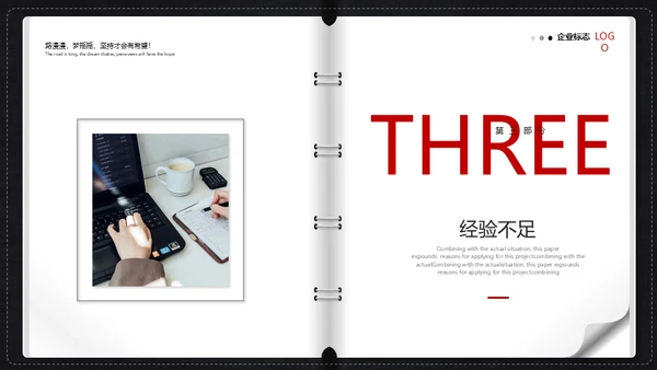 工作记事薄笔记本通用PPT创意工作总结