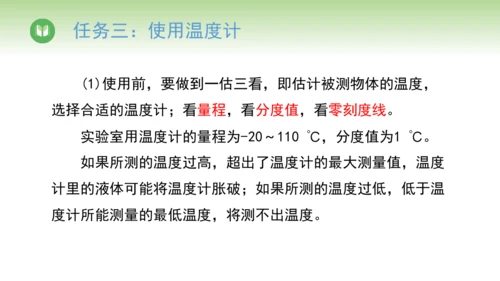 2024-2025学年人教版物理八年级上册3.1温度课件（26页ppt）