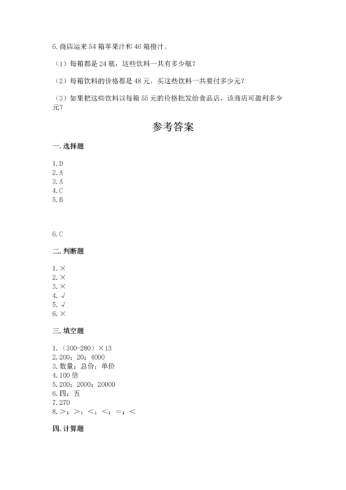 冀教版四年级下册数学第三单元 三位数乘以两位数 测试卷精品（精选题）.docx