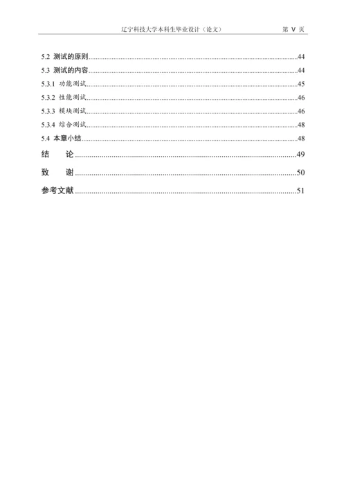 毕业设计(论文)-基于J2EE技术的家庭理财系统的设计与实现.docx