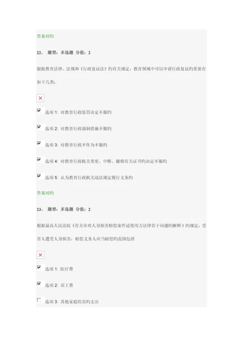 2023年中小学教师网络法律竞赛试卷.docx
