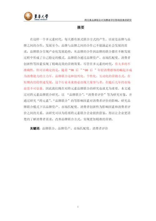 邹琰泽论文改完-已标红6690.docx