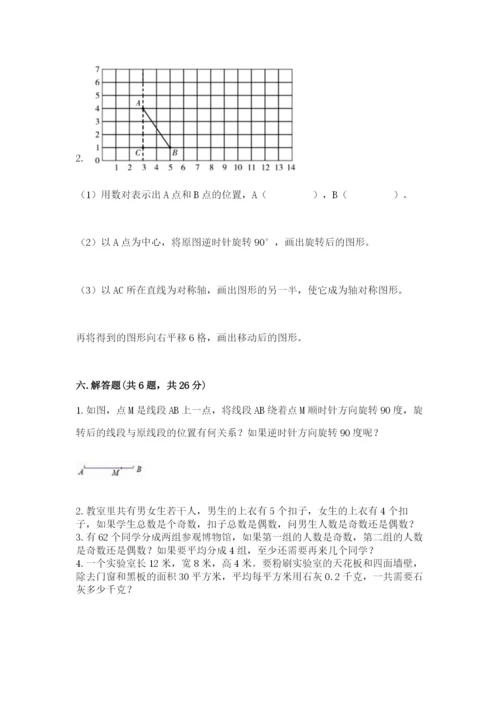 人教版五年级下册数学期末测试卷附答案（能力提升）.docx