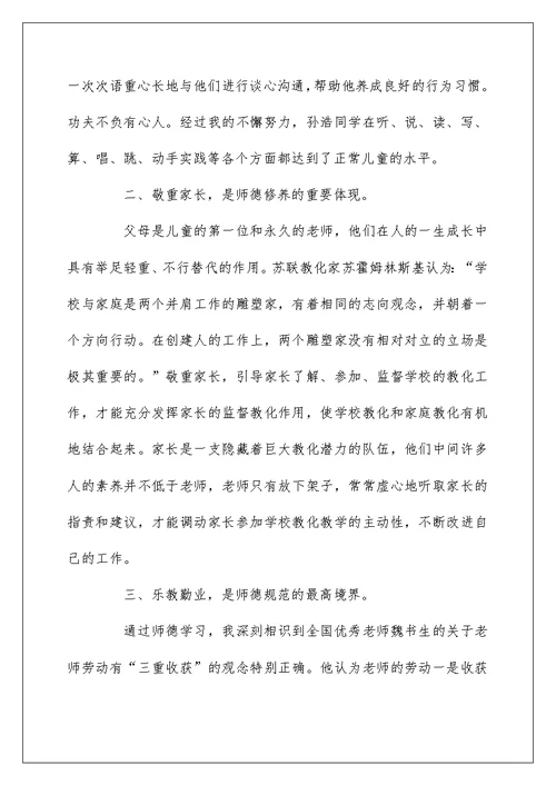 个人师德师风自查报告及整改措施总结大全