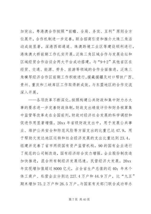 在人民代表大会第四次会议上功放工作报告.docx