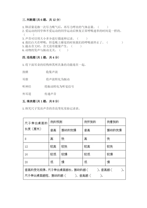 教科版四年级上册科学期末测试卷带答案（夺分金卷）.docx