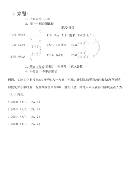 2023年一级注册建造师考试建设工程经济的计算题预测分析.docx