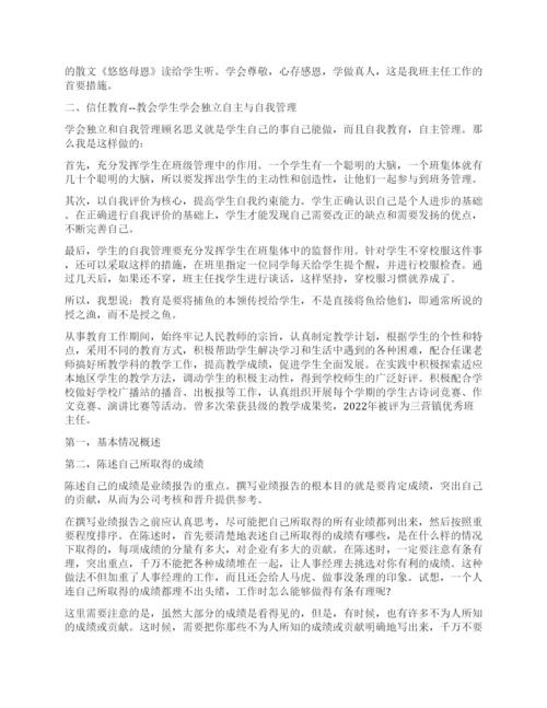 教师业绩报告3篇.docx