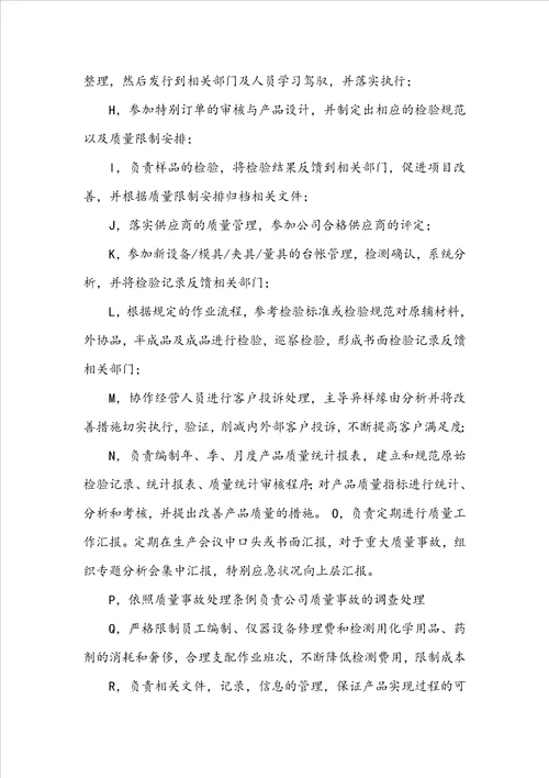 质检年度工作计划汇总八篇