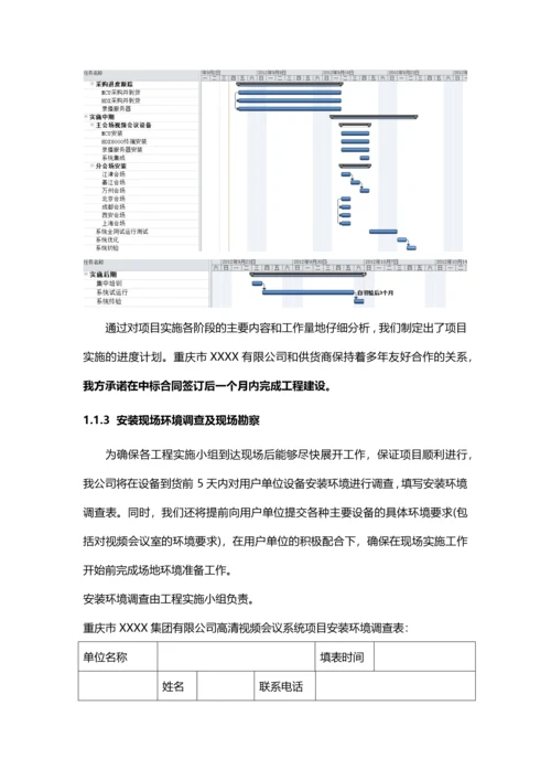 高清视频会议系统施工方案.docx