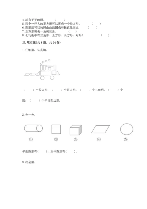 苏教版一年级下册数学第二单元 认识图形（二） 测试卷【原创题】.docx