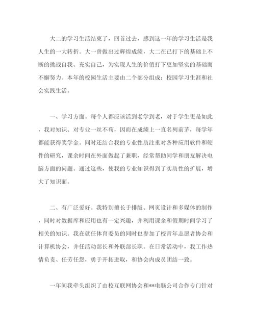 精编之大学学年自我鉴定范文4篇.docx