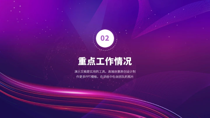 紫色高端工作汇报述职总结PPT模板