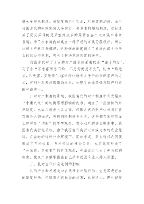 浅析德与礼对我国法律制度的影响论文.docx