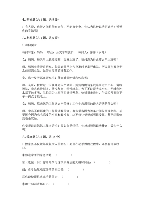 部编版道德与法治四年级上册期中测试卷含完整答案（精选题）.docx