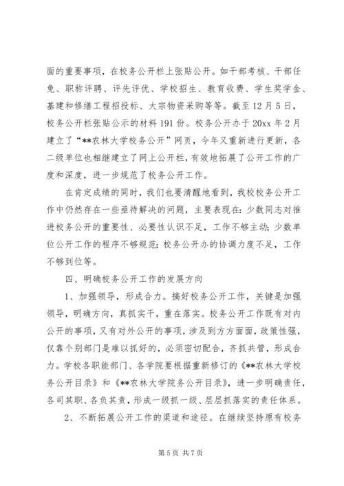 学校务公开工作报告 (13).docx