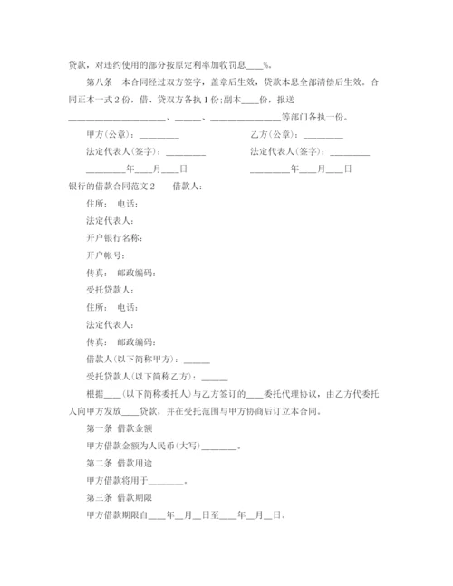 2023年银行的借款合同.docx