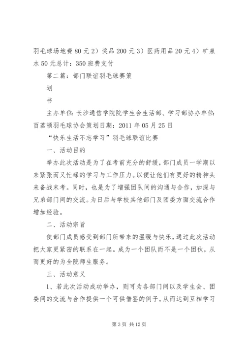 部门羽毛球赛方案.docx