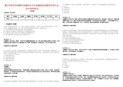 繁昌事业单位招聘考试题历年公共基础知识真题及答案汇总6综合应用能力