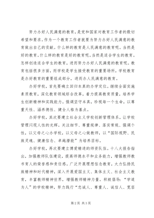 在人民大学的学习心得体会 (4).docx