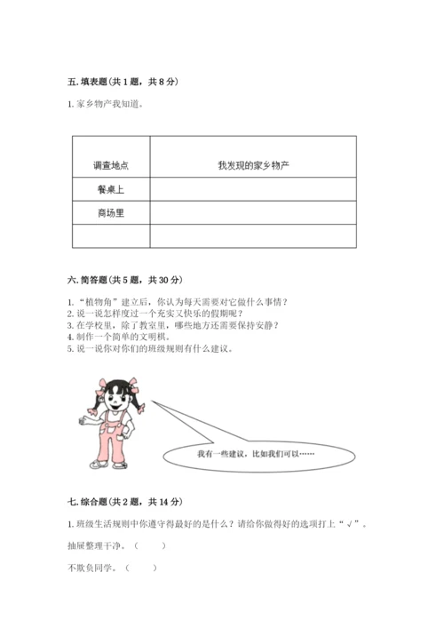 部编版二年级上册道德与法治 期末测试卷【重点】.docx
