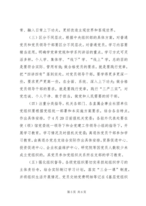 经信委“两学一做”学习安排具体方案 (5).docx