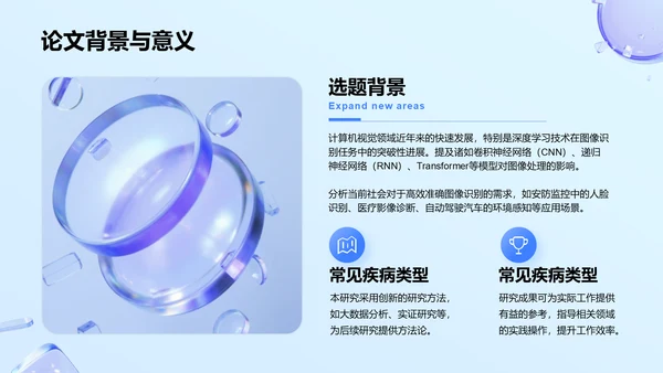 蓝色新拟态毕业答辩汇报PPT模板